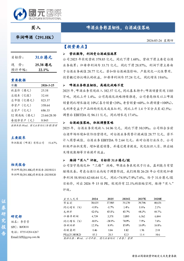 啤酒业务彰显韧性，白酒减值落地