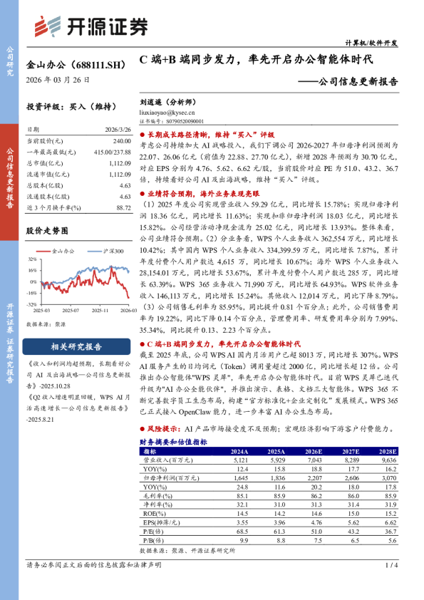公司信息更新报告：C端+B端同步发力，率先开启办公智能体时代