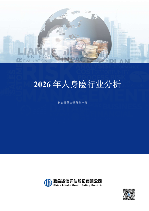 2026年人身险行业分析