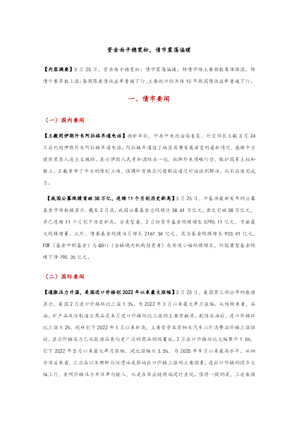 资金面平稳宽松，债市震荡偏暖