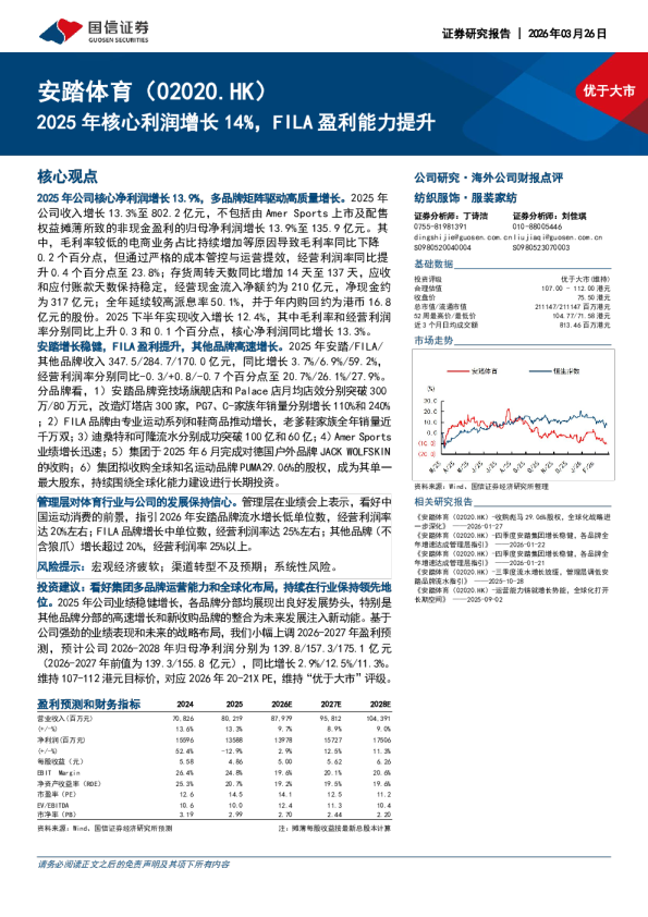 2025年核心利润增长14%,FILA盈利能力提升