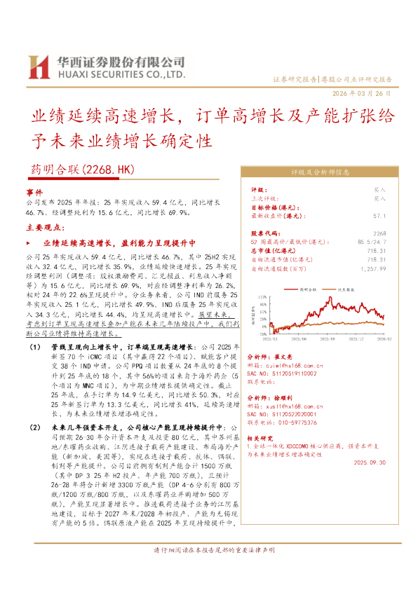 业绩延续高速增长,订单高增长及产能扩张给予未来业绩增长确定性