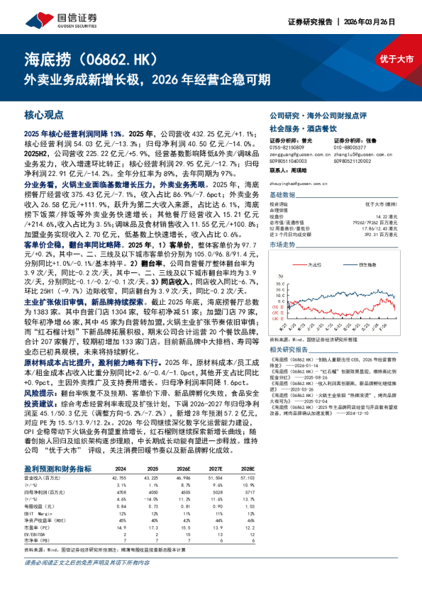 外卖业务成新增长极,2026年经营企稳可期