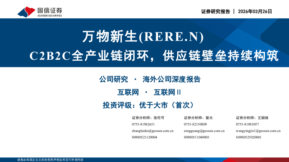C2B2C全产业链闭环，供应链壁垒持续构筑