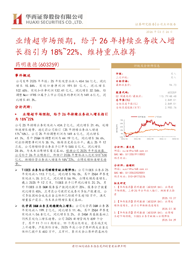 业绩超市场预期,给予26年持续业务收入增长指引为18%~22%、维持重点推荐