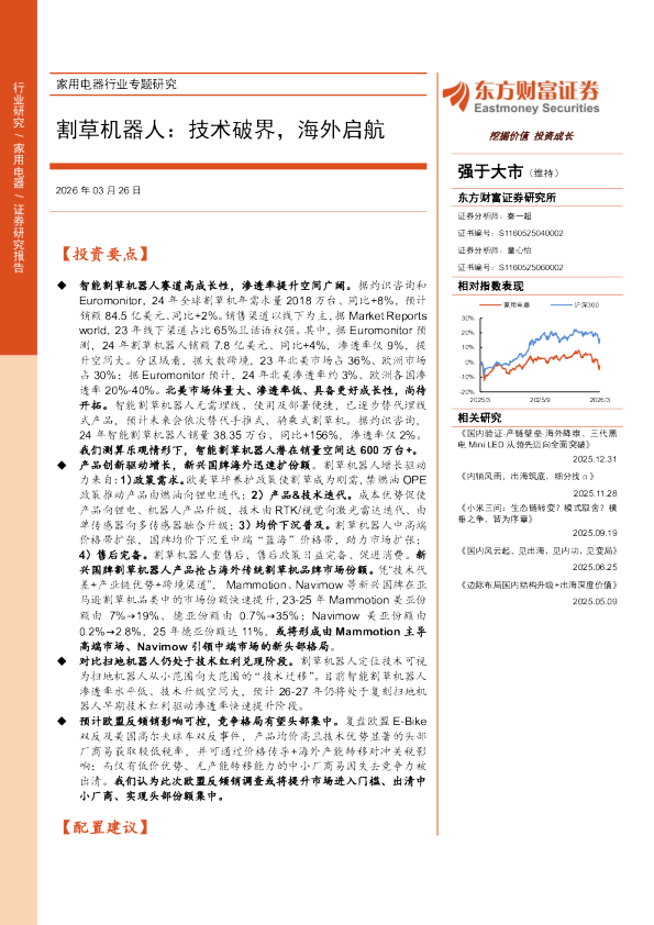 割草机器人:技术破界,海外启航