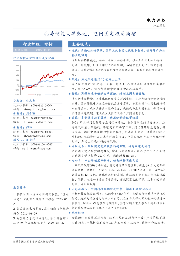北美储能大单落地,电网固定投资高增