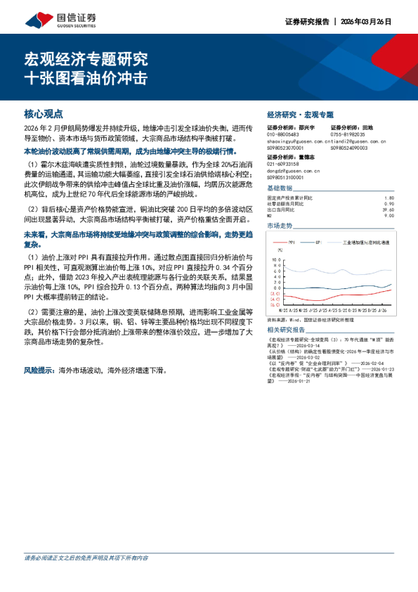 宏观经济专题研究:十张图看油价冲击