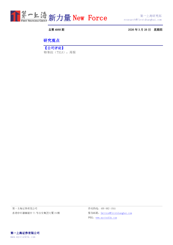 新力量NewForce总第4988期
