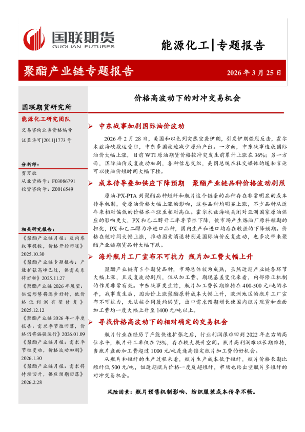 价格高波动下的对冲交易机会:聚酯产业链专题报告