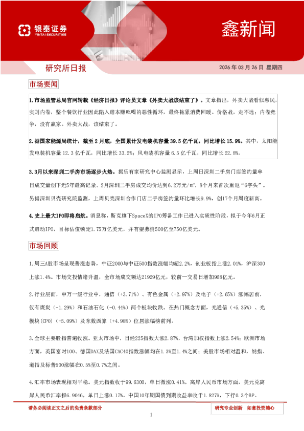 银泰证券鑫新闻