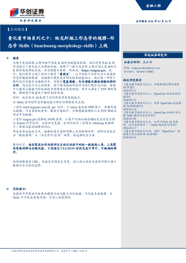 量化看市场系列之十:给龙虾插上形态学的翅膀--形态学Skills上线