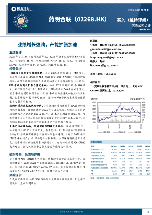 业绩增长强劲,产能扩张加速