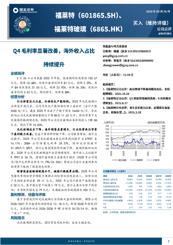 Q4毛利率显著改善,海外收入占比持续提升