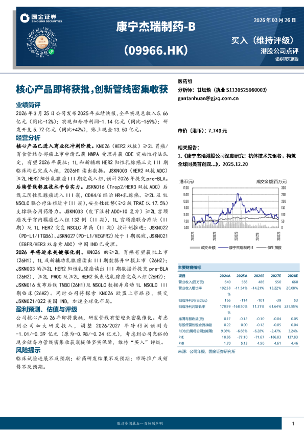 核心产品即将获批,创新管线密集收获