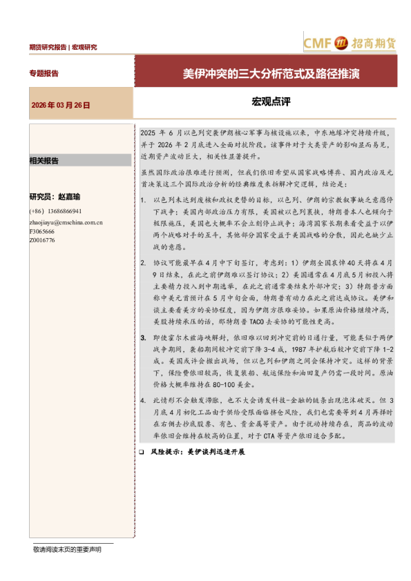 宏观点评:美伊冲突的三大分析范式及路径推演