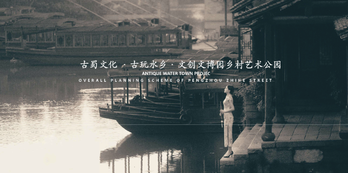 四川地区文旅古玩街文化IP重塑与品牌升级方案【文旅】【项目规划】