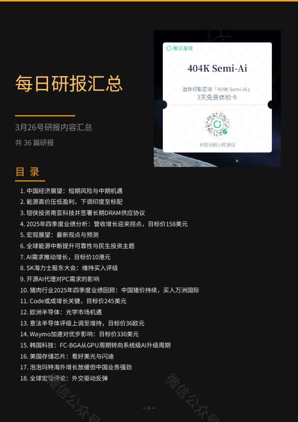 3月26号研报内容汇总
