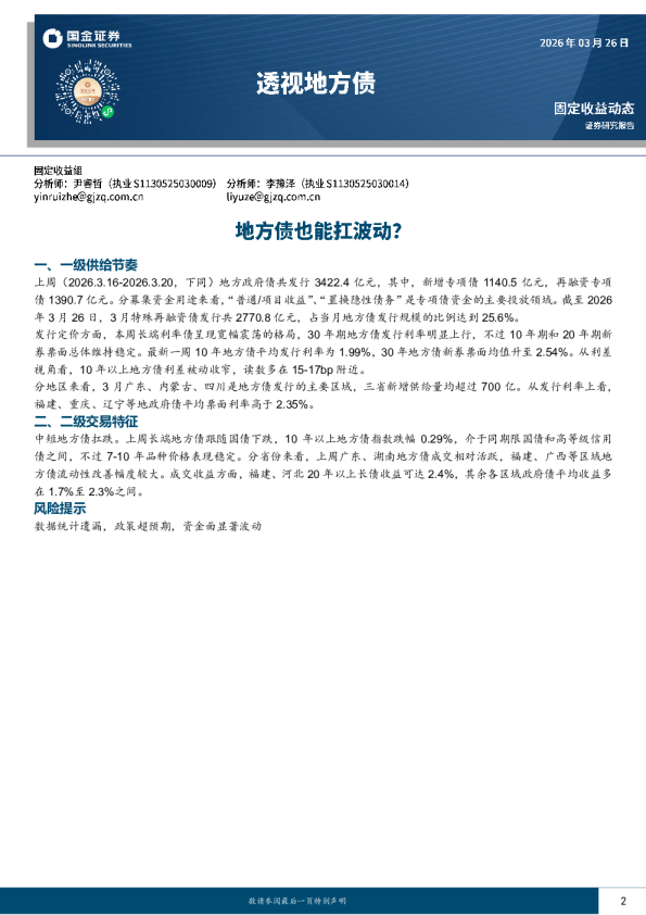 地方债也能扛波动？