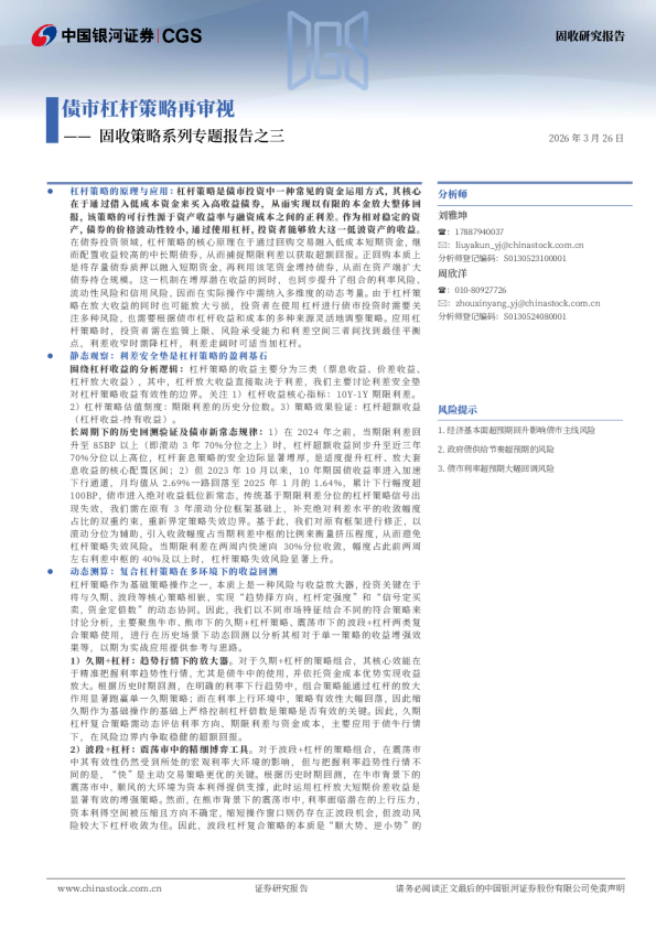 固收策略系列专题报告之三：债市杠杆策略再审视