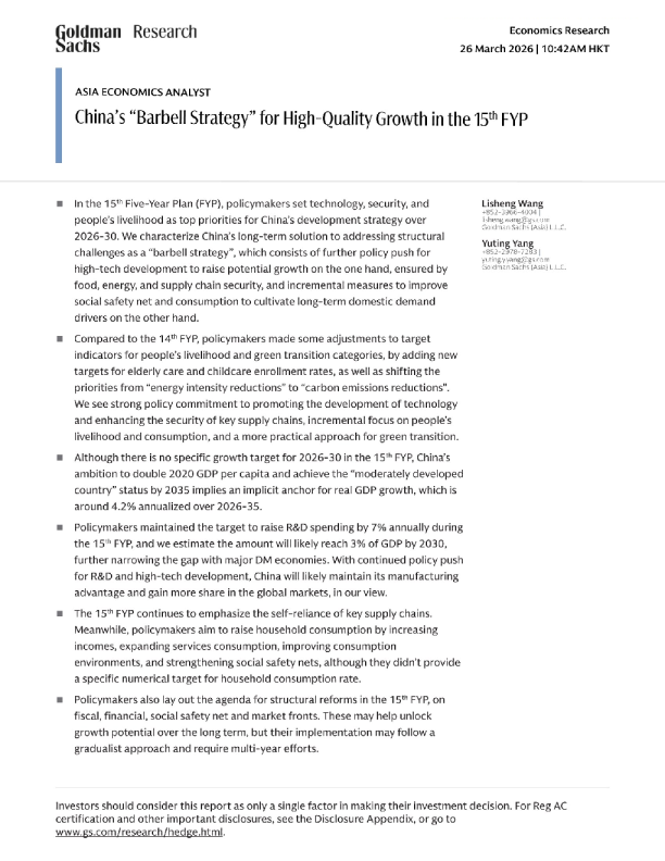 中国“十五五”规划中的高质量增长“杠铃策略”