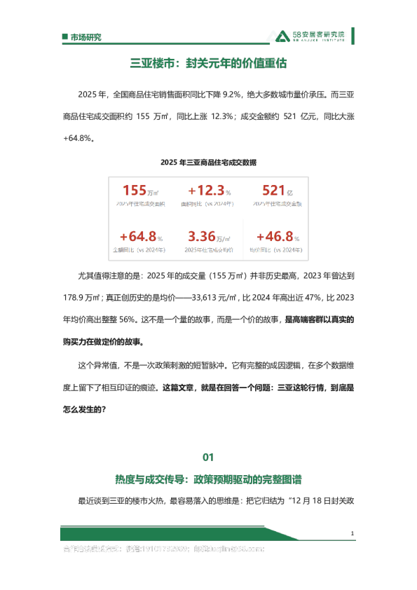三亚楼市：封关元年的价值重估