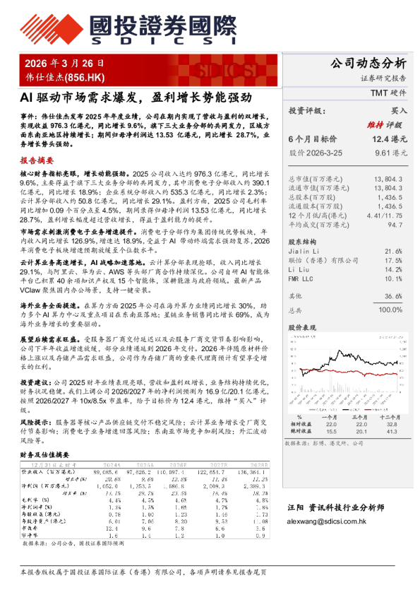 AI驱动市场需求爆发,盈利增长势能强劲