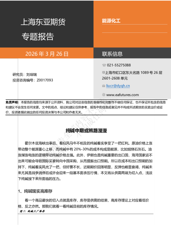 能源化工专题报告:纯碱中期或熊路漫漫