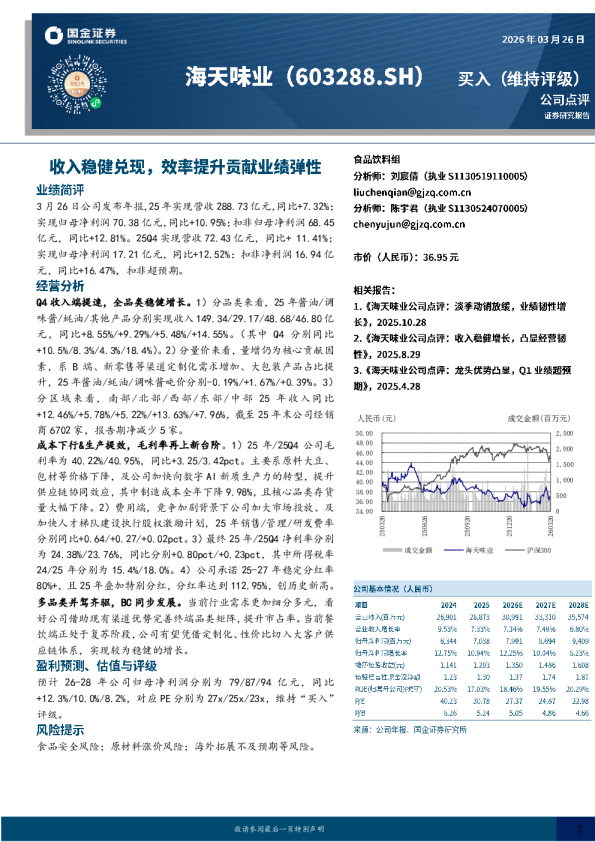 收入稳健兑现,效率提升贡献业绩弹性