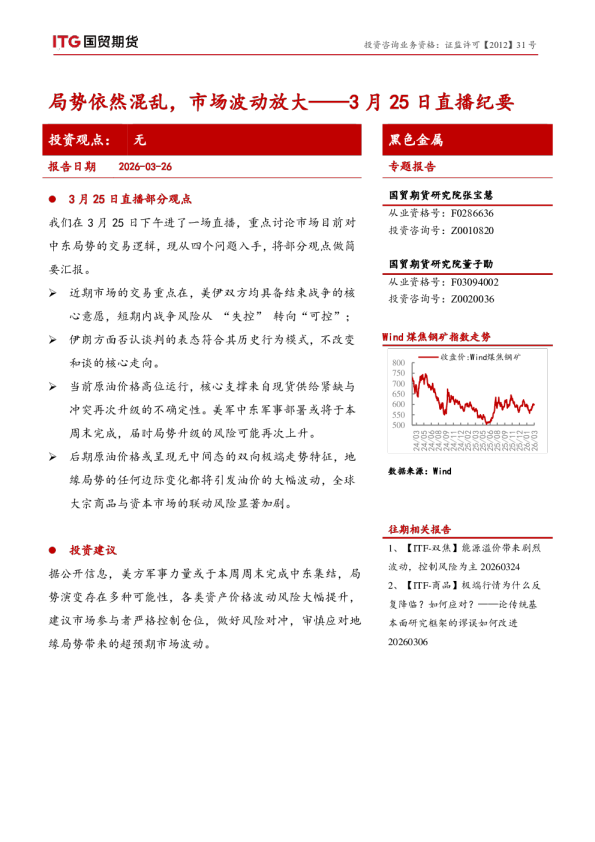 3月25日直播纪要:局势依然混乱,市场波动放大