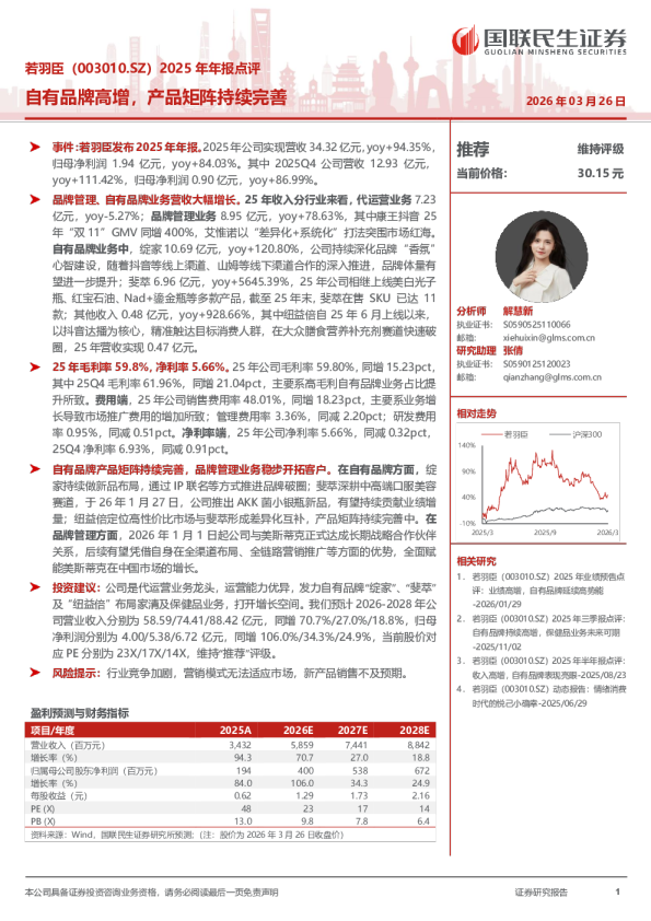 自有品牌高增，产品矩阵持续完善