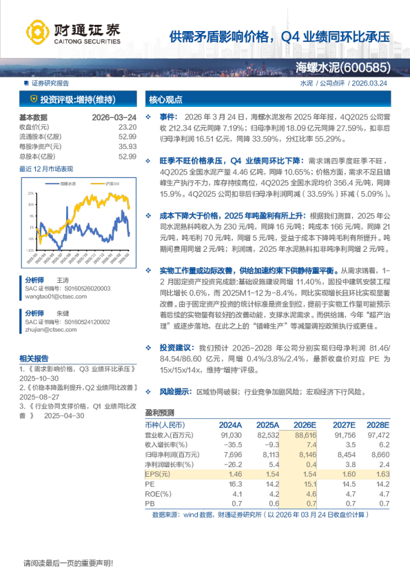 供需矛盾影响价格，Q4业绩同环比承压