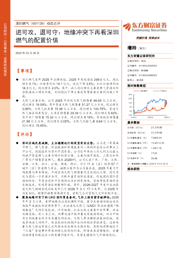 进可攻,退可守:地缘冲突下再看深圳燃气的配置价值