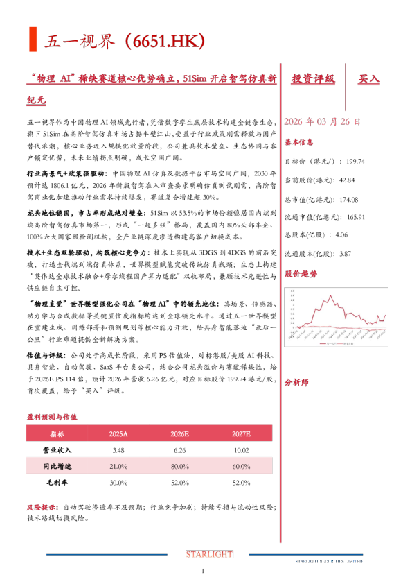 “物理AI”稀缺赛道核心优势确立,51Sim开启智驾仿真新纪元