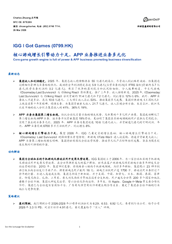 核心游戏增长引擎动力十足,APP业务推进业务多元化
