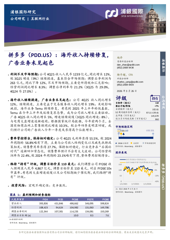 海外收入持续修复,广告业务未见起色