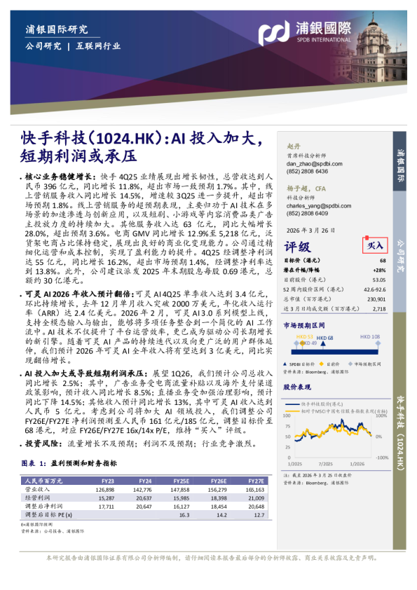 AI投入加大,短期利润或承压