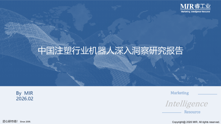 中国注塑行业机器人深入洞察研究报告