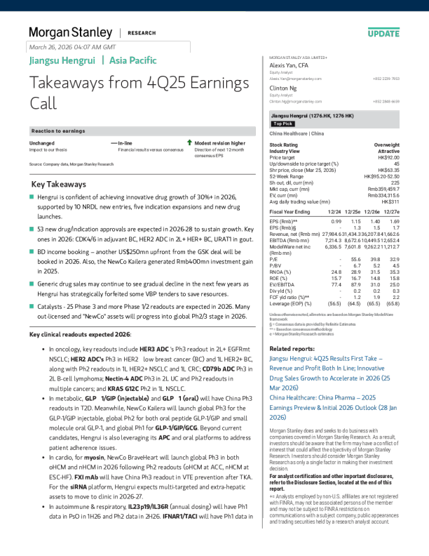 江苏恒瑞2025年第四季度业绩电话会要点