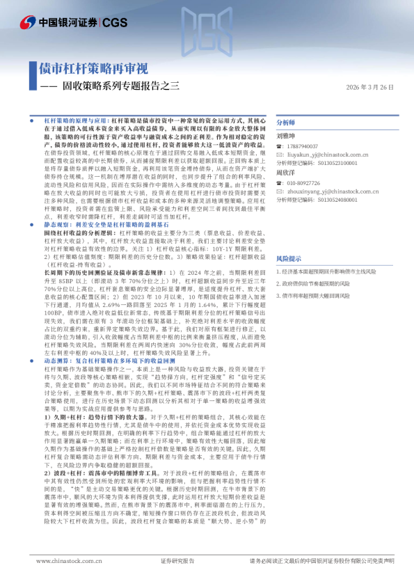 债市杠杆策略再审视——固收策略系列专题报告之三