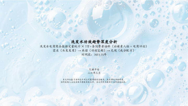 洗发水功效趋势深度分析