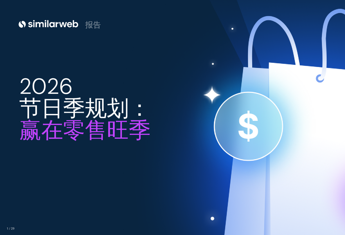 2026节日季规划：赢在零售旺季