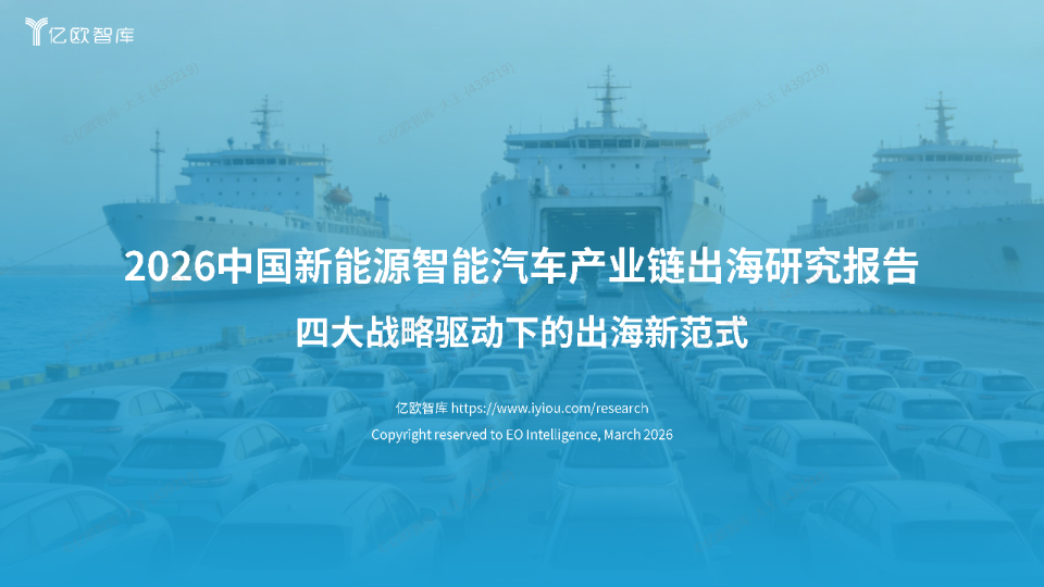 2025年中国新能源智能汽车产业链出海研究