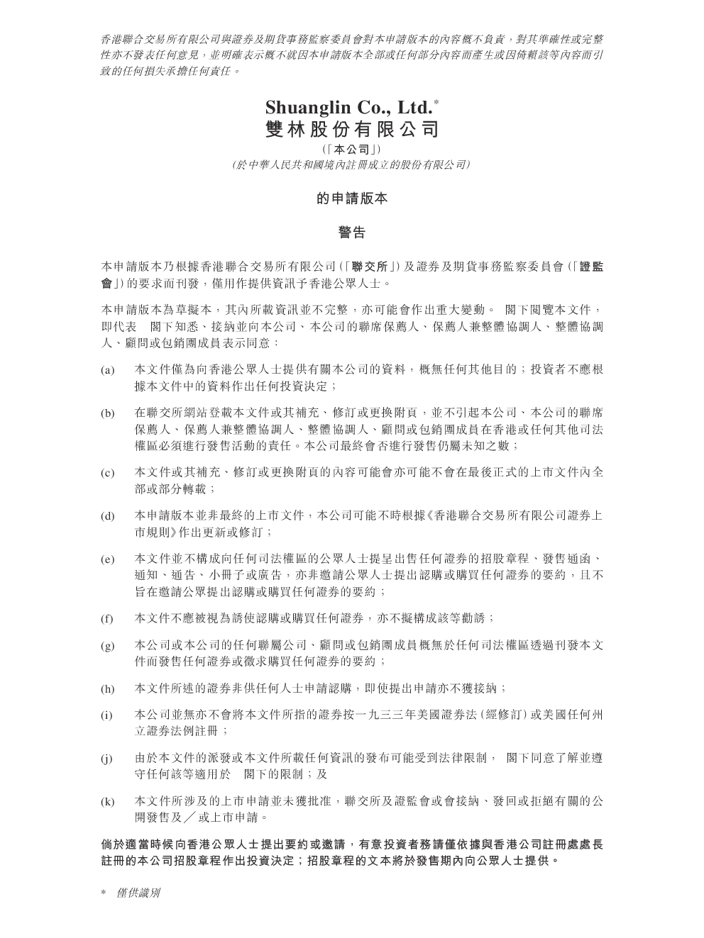 双林股份招股说明书(申请版本)