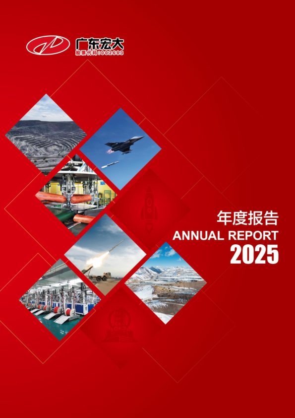 广东宏大：2025年年度报告