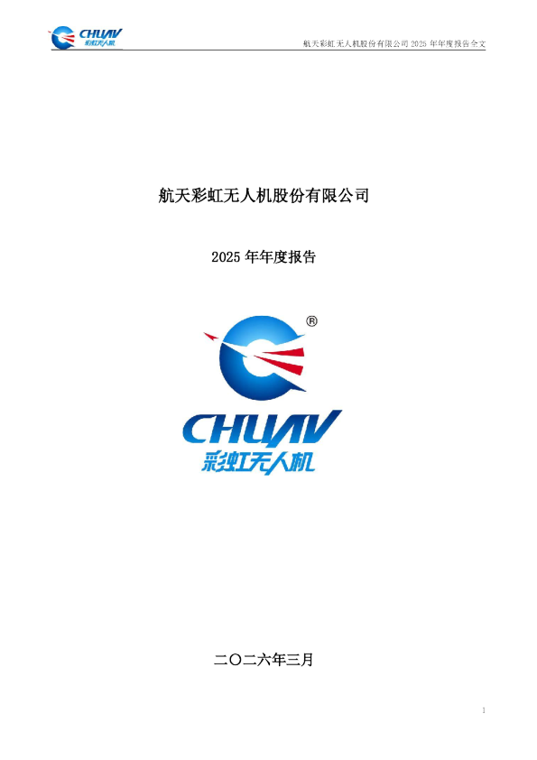 航天彩虹：2025年年度报告