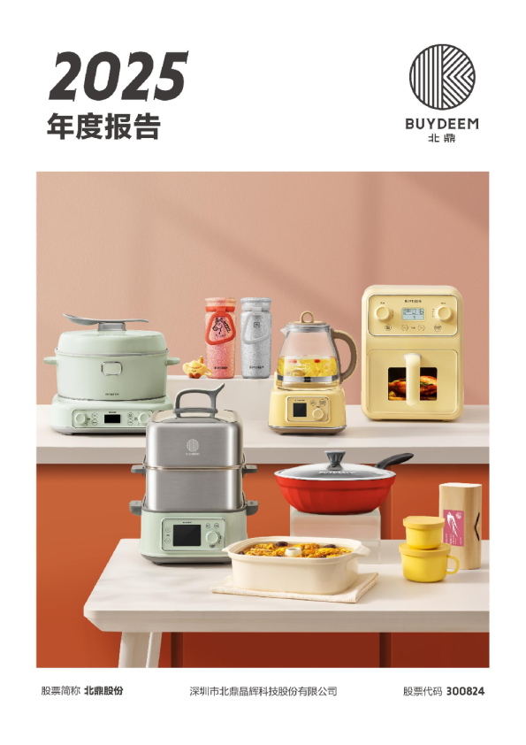 北鼎股份：2025年年度报告