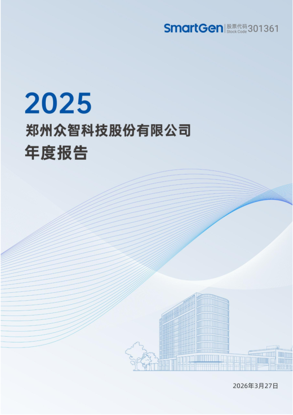 众智科技：2025年年度报告
