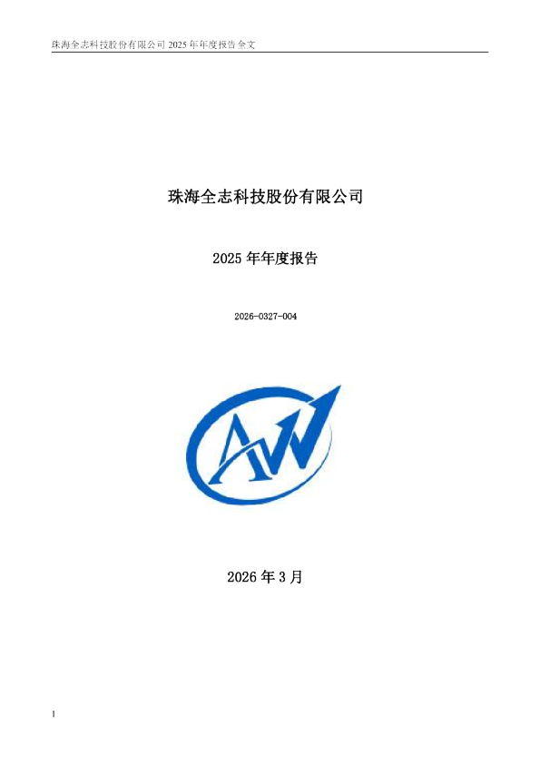 全志科技：2025年年度报告