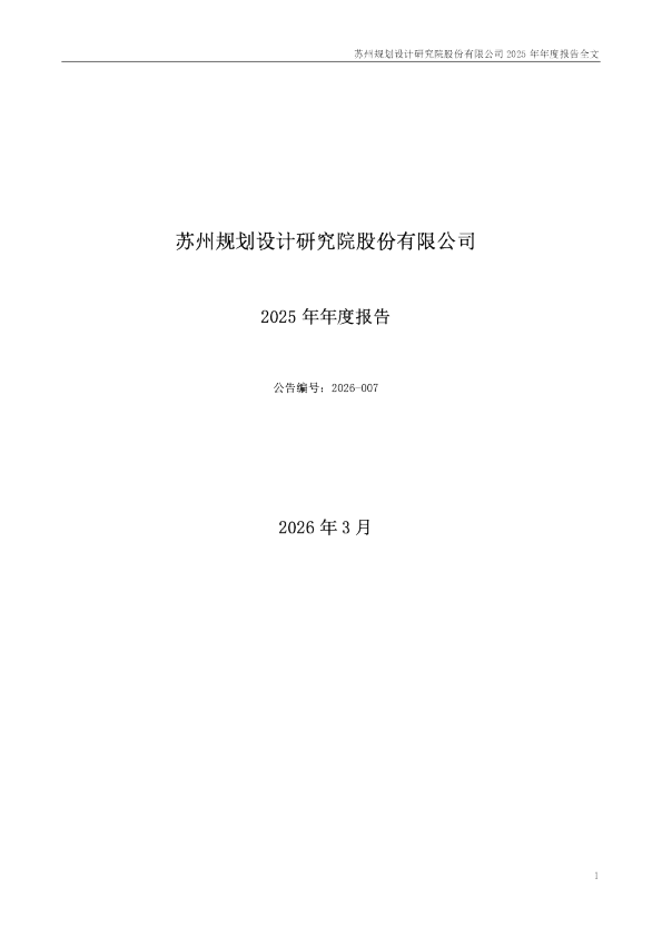 苏州规划：2025年年度报告